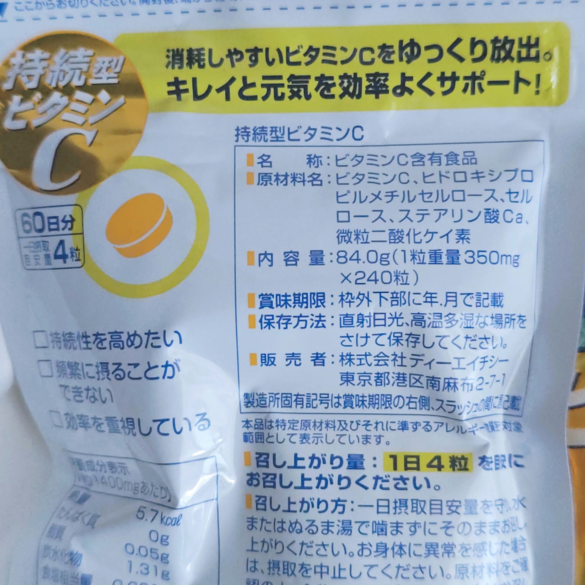 DHC 持続型ビタミンC 60日分/DHC/美容サプリメントを使ったクチコミ（2枚目）