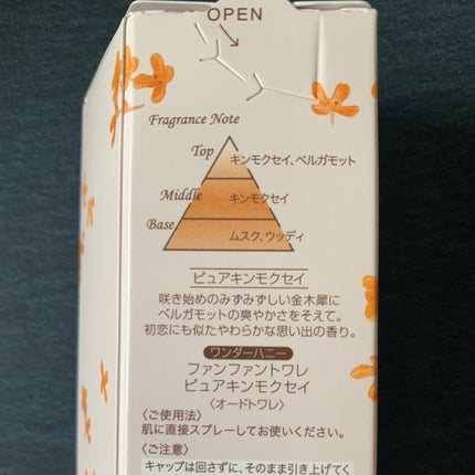 ワンダーハニー ファンファントワレ ピュアキンモクセイ/VECUA Honey/香水(レディース)を使ったクチコミ(2枚目)