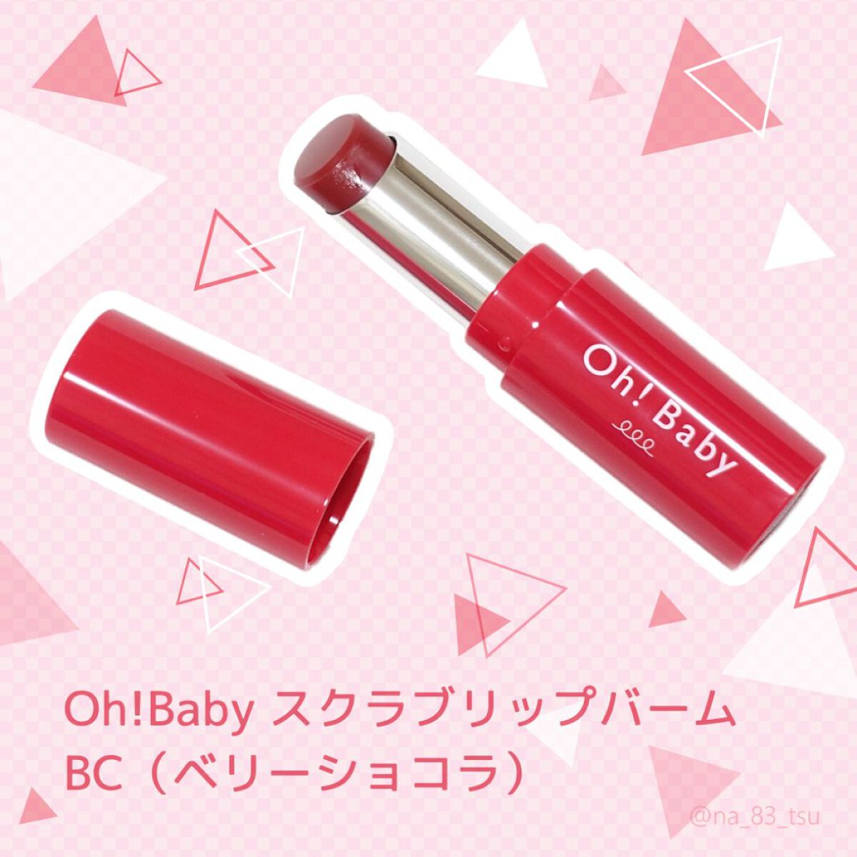 Oh！Baby スクラブリップバーム/ハウス オブ ローゼ/リップスクラブを使ったクチコミ（1枚目）