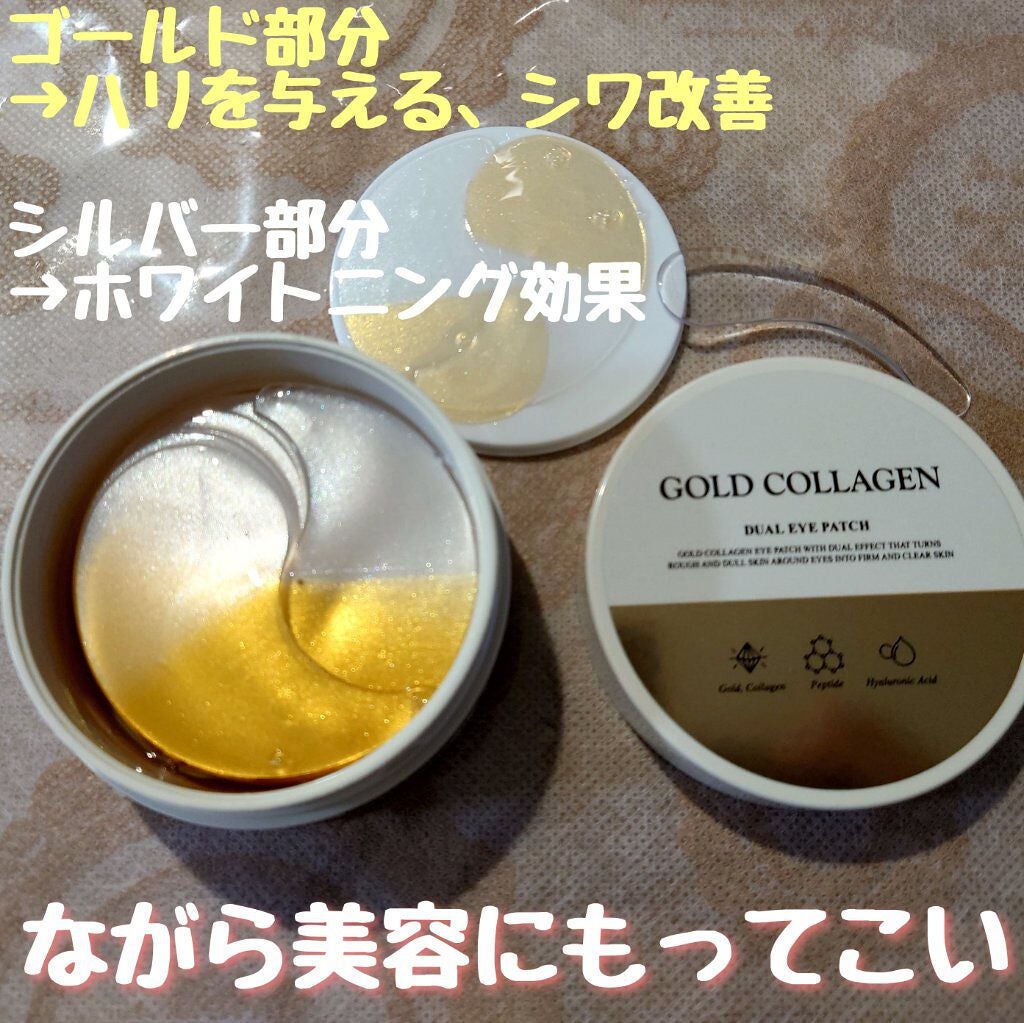 GOLD COLLAGEN DUAL EYE PATCH/SNP/アイケア・アイクリームを使ったクチコミ(3枚目)