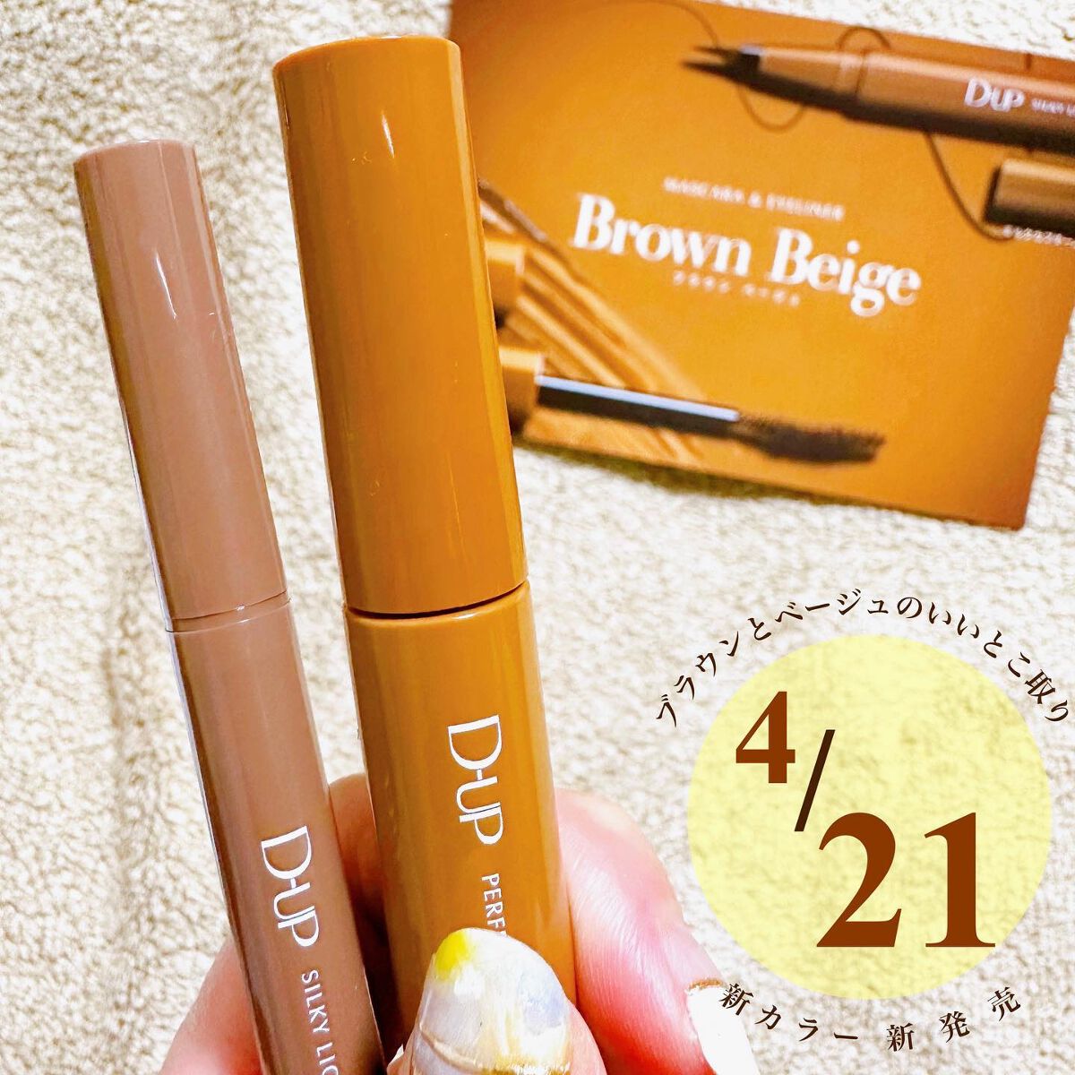 パーフェクトエクステンション マスカラ for カール/D-UP/マスカラを使ったクチコミ（1枚目）