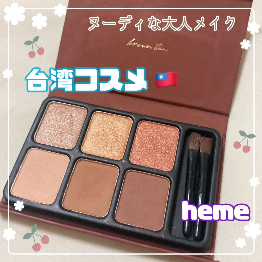 アイカラーパレット/heme/アイシャドウパレットを使ったクチコミ（1枚目）