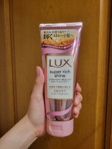 スーパーリッチシャイン ストレートビューティー うねりケアトリートメント/LUX/洗い流すヘアトリートメントを使ったクチコミ（1枚目）