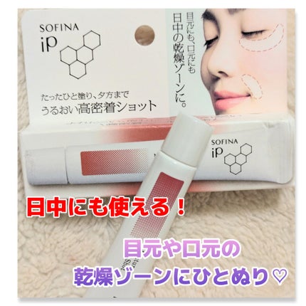 ソフィーナ iP うるおい高密着ショット/SOFINA iP/美容液を使ったクチコミ(1枚目)