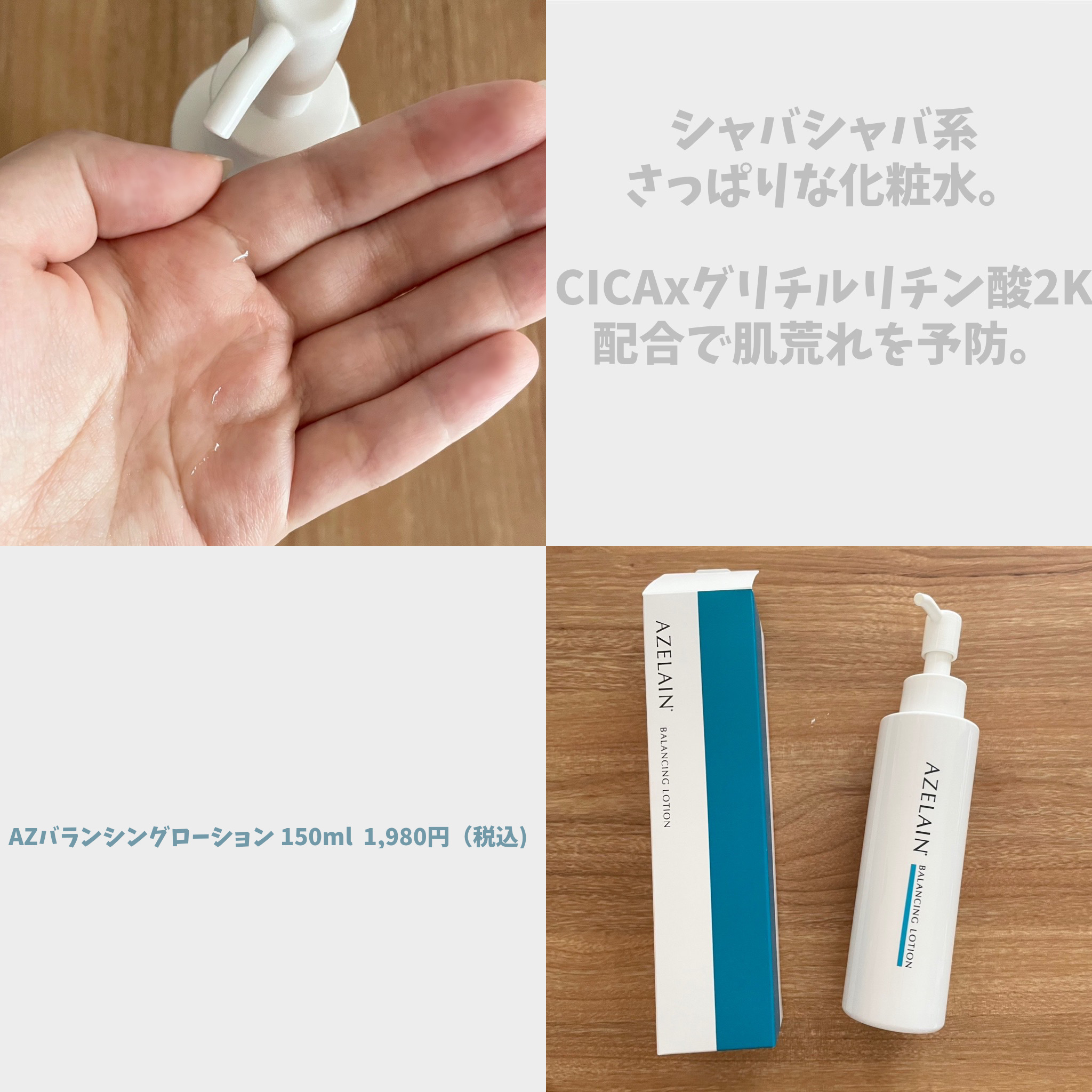 AZLAIN　化粧水　AZバランシングローション/AZELAIN/化粧水を使ったクチコミ（2枚目）