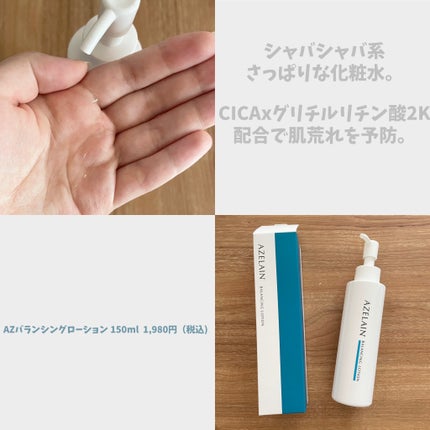 AZLAIN クリーム AZコンセントトレートクリーム/AZELAIN/フェイスクリームを使ったクチコミ(2枚目)