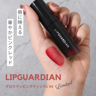 グロウラッピングティント/LIPGUARDIAN/リップグロスを使ったクチコミ（1枚目）