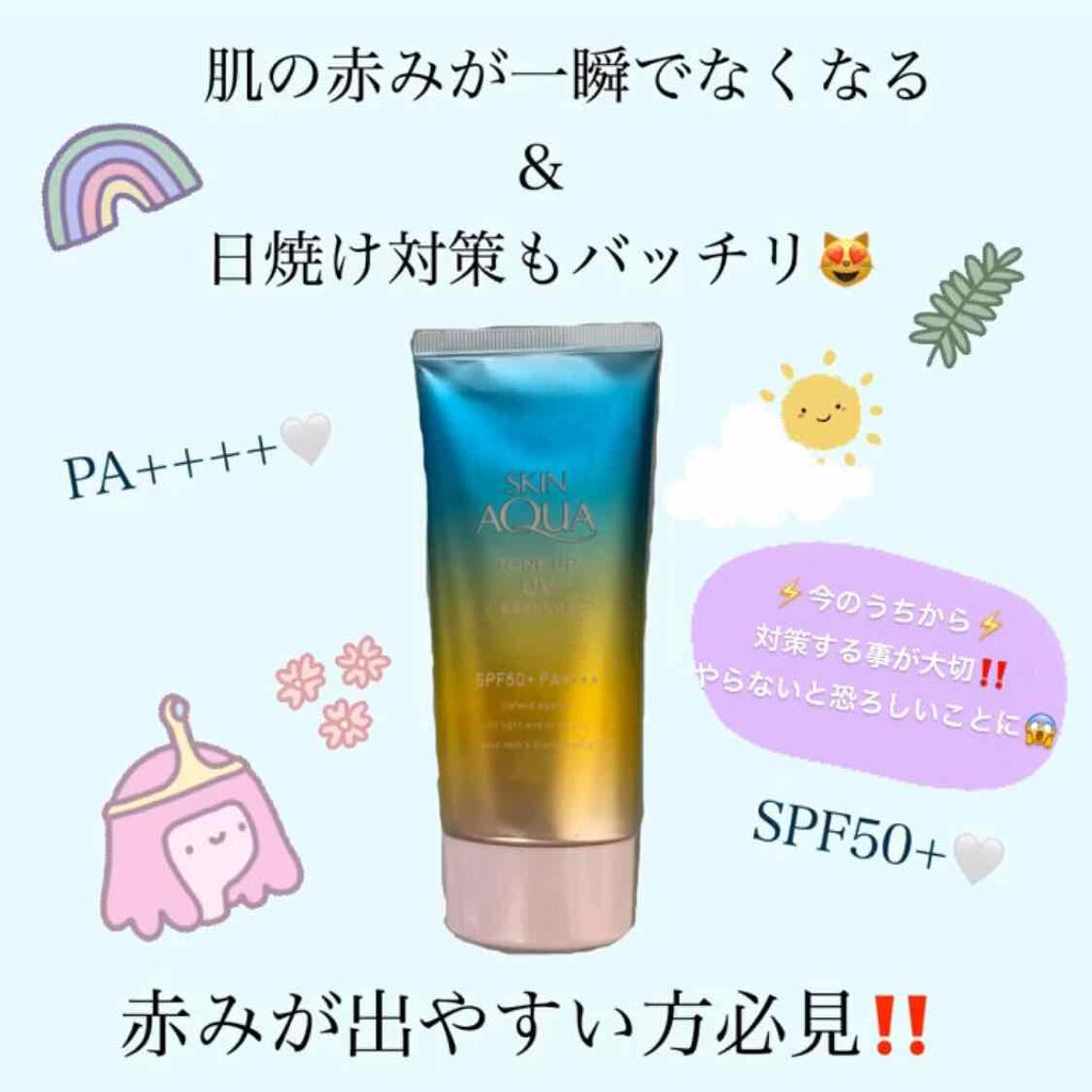 スキンアクア トーンアップUVエッセンス/スキンアクア/日焼け止めクリームを使ったクチコミ(1枚目)