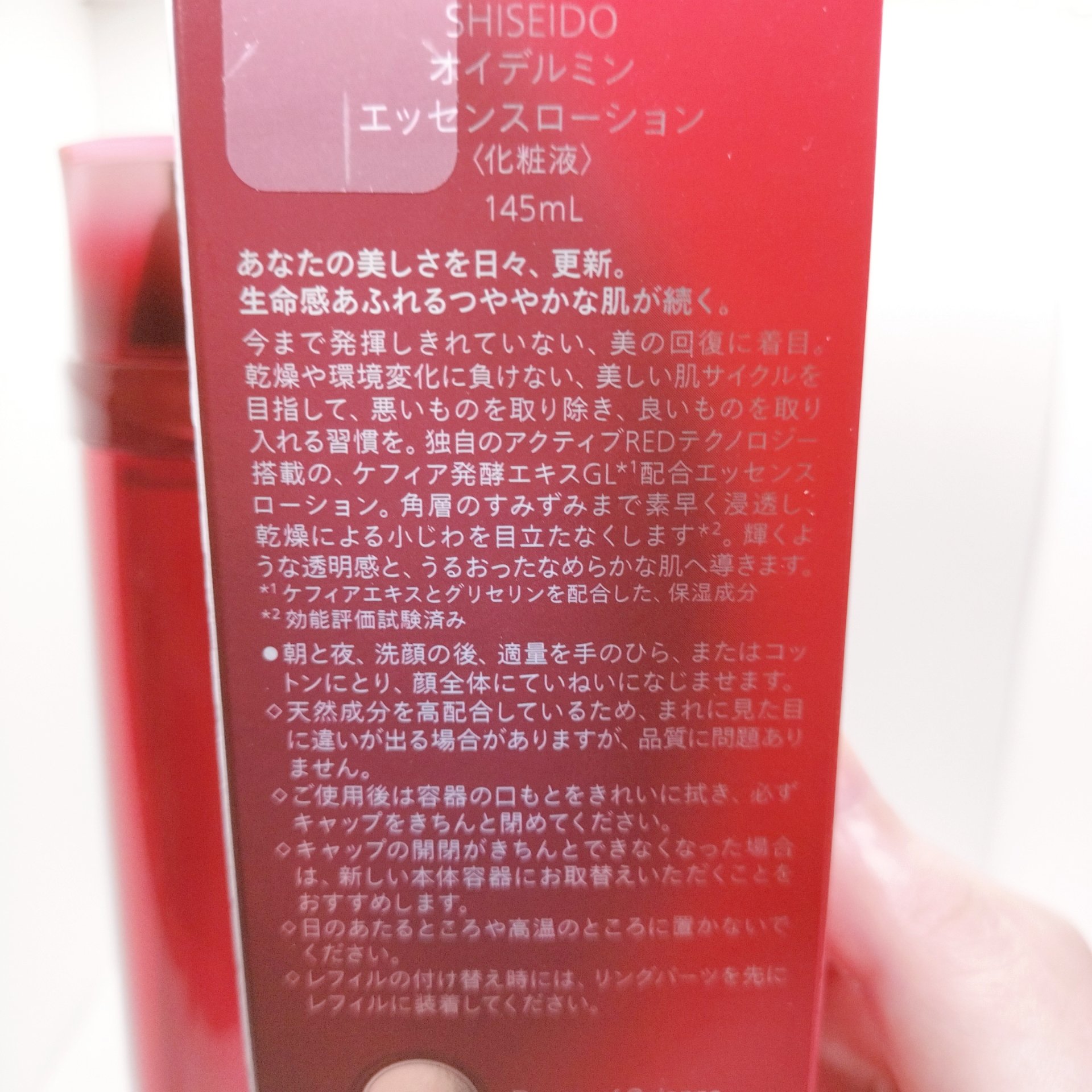 オイデルミン エッセンスローション/SHISEIDO/化粧水を使ったクチコミ（2枚目）