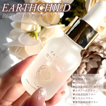 フェイシャル オイル パック/EARTHCHILD/フェイスオイルを使ったクチコミ(6枚目)