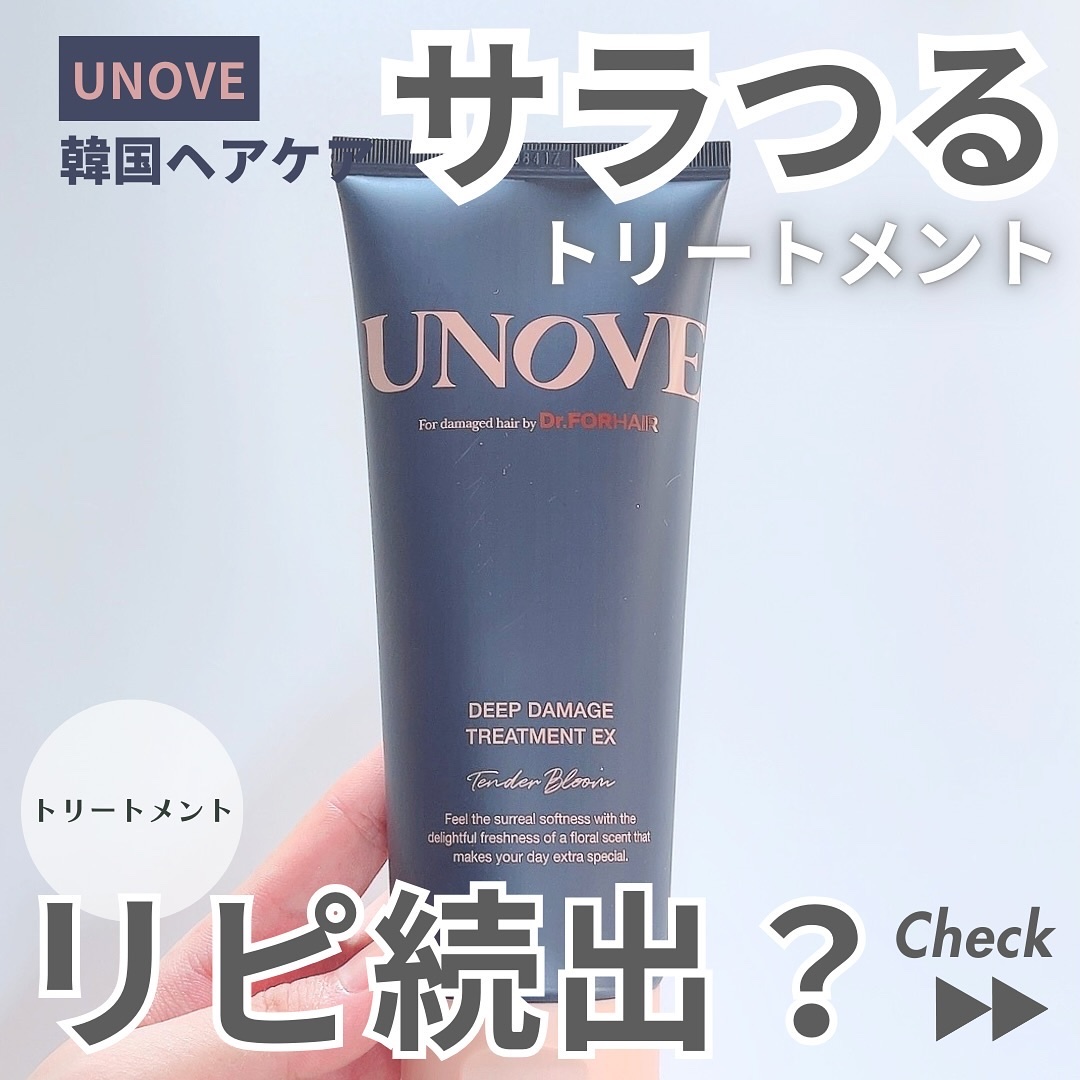 ディープダメージトリートメントEX/UNOVE/洗い流すヘアトリートメントを使ったクチコミ（1枚目）