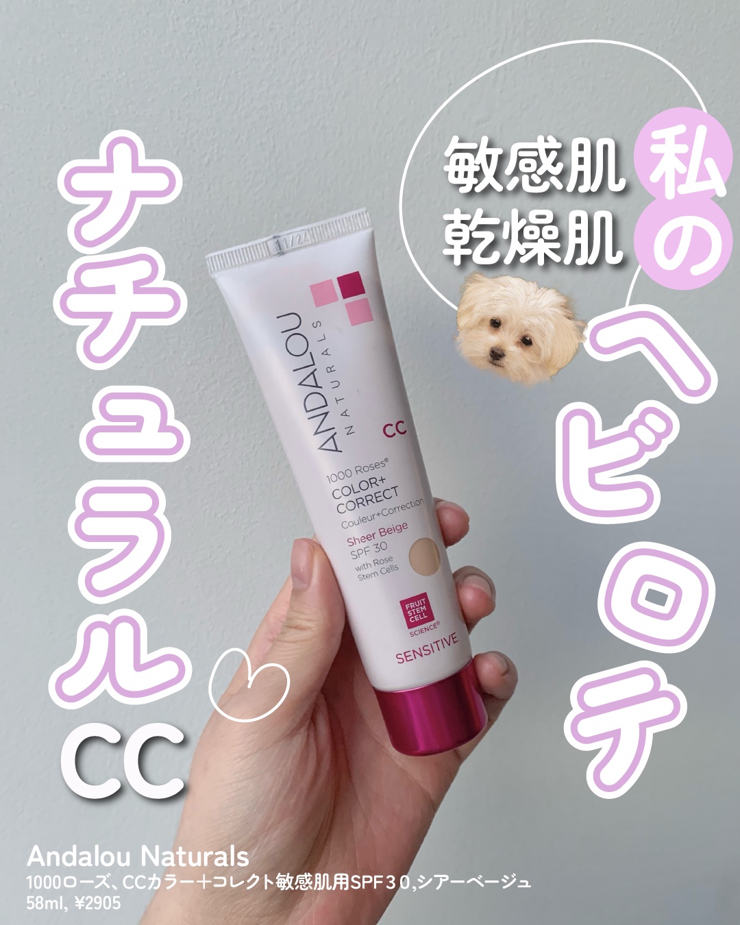1000 Roses Color + Correct with SPF 30/Andalou Naturals/化粧下地を使ったクチコミ（1枚目）