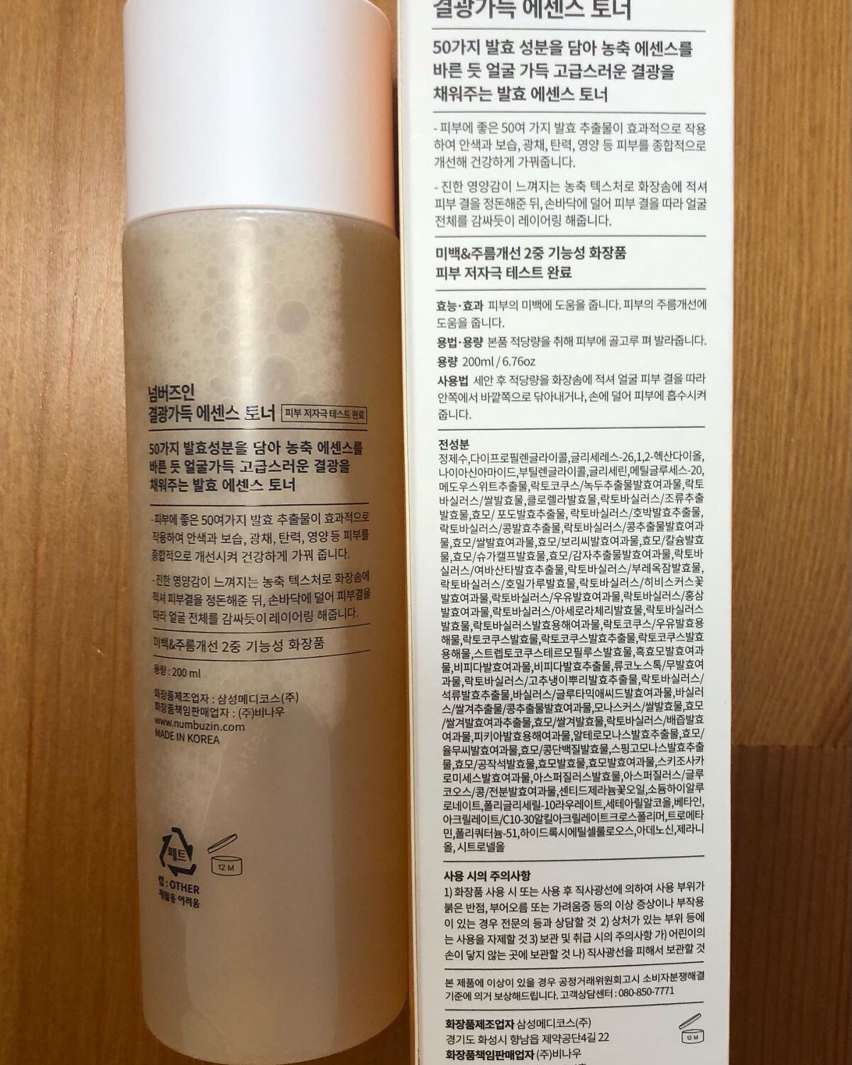 3番 うるツヤ発酵トナー/numbuzin/化粧水を使ったクチコミ(2枚目)