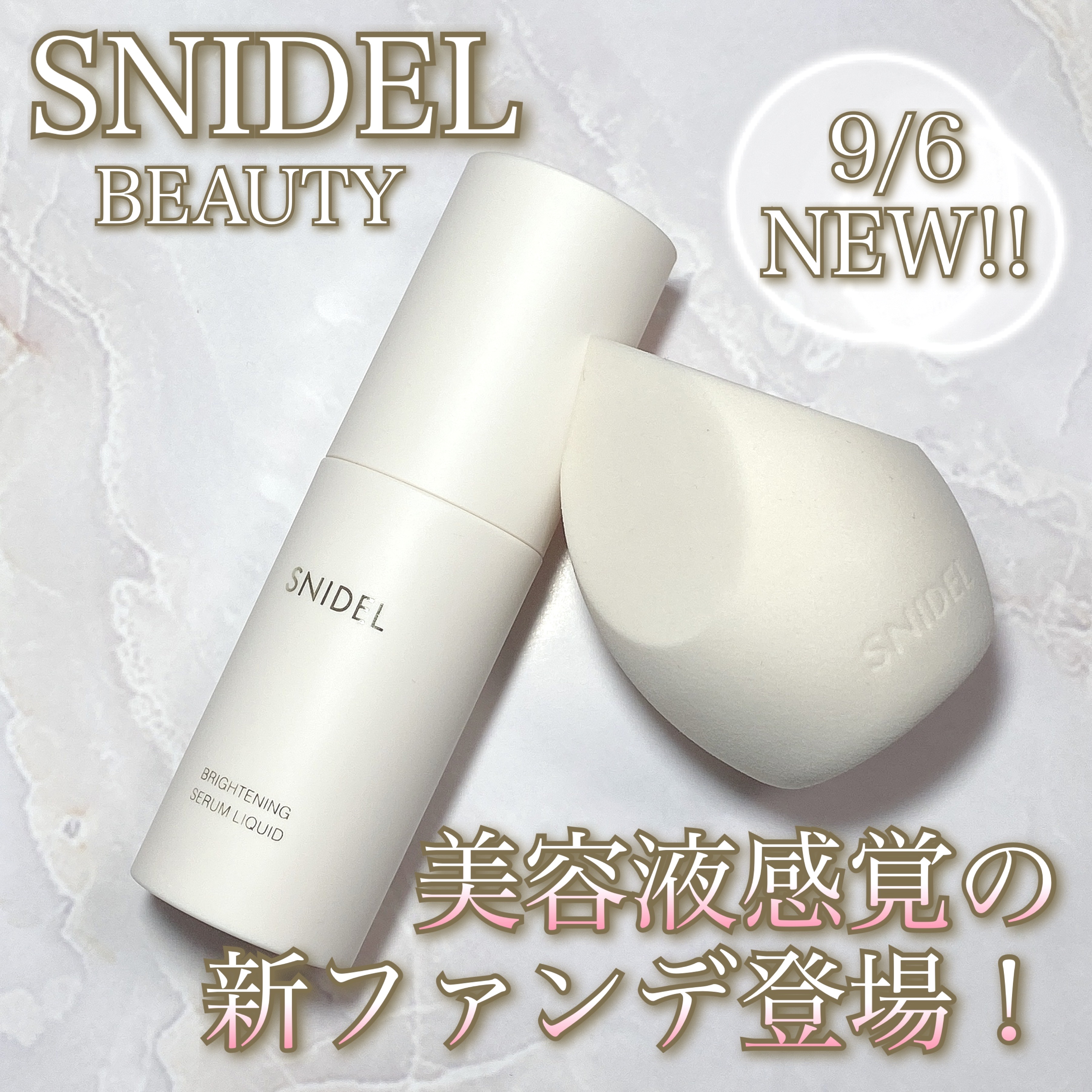 SNIDEL ブライトニング セラム リクイド/SNIDEL BEAUTY/リキッドファンデーションを使ったクチコミ（1枚目）