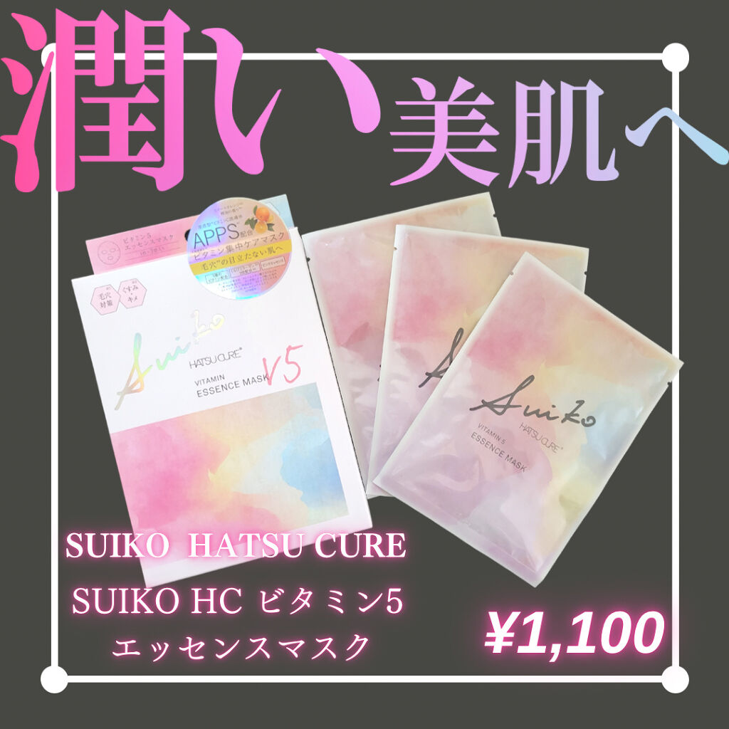 SUIKO HC ビタミン5エッセンスマスク/SUIKO HATSUCURE/シートマスク・パックを使ったクチコミ（1枚目）