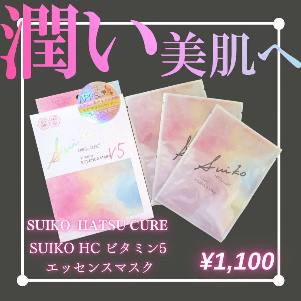 SUIKO HC ビタミン5エッセンスマスク/SUIKO HATSUCURE/シートマスク・パックを使ったクチコミ(1枚目)