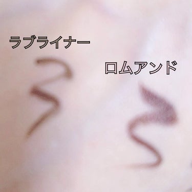 ズボラ主婦。 on LIPS 「ロムアンドとラブライナー、結果的に好みの問題という結果になった..」（2枚目）