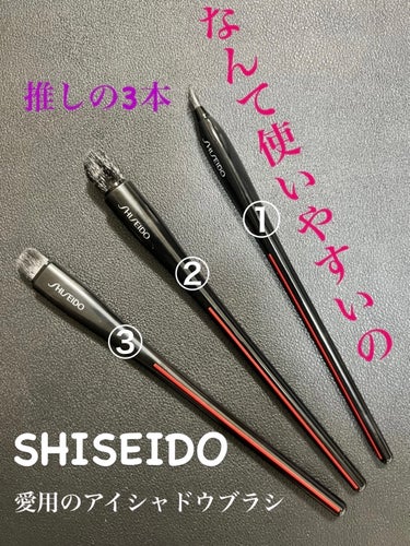 HANEN FUDE アイ シェーディング ブラシ/SHISEIDO/メイクブラシを使ったクチコミ（1枚目）