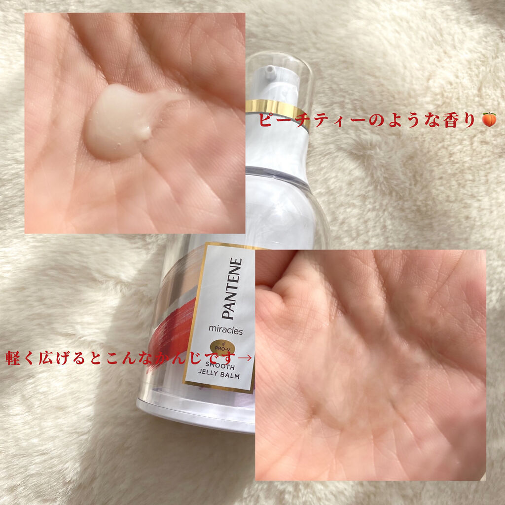 ミラクルズ スムース ジェリーバーム		/パンテーン/ヘアジェルを使ったクチコミ（2枚目）