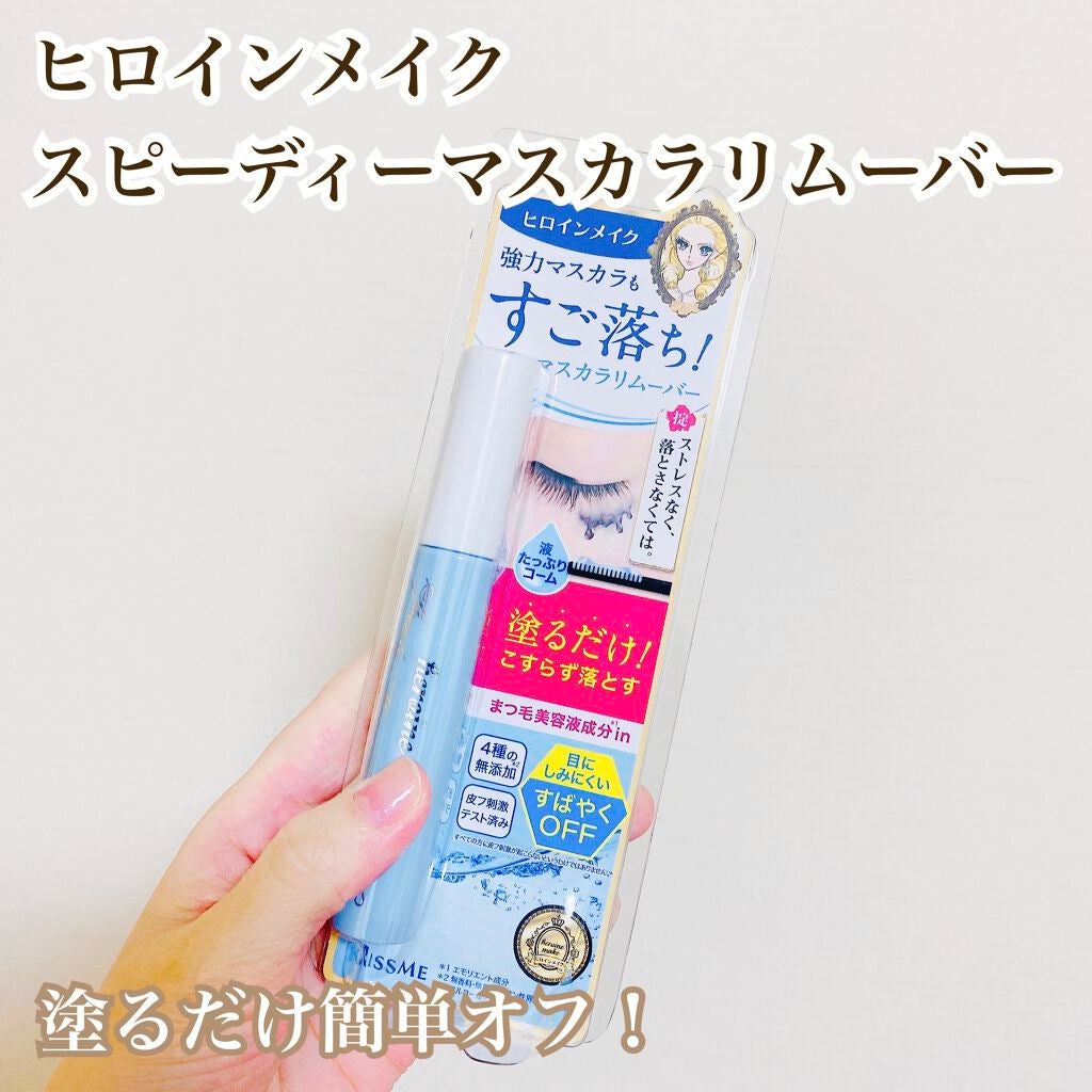 ヒロインメイクSP スピーディーマスカラリムーバー/ヒロインメイク/ポイントメイクリムーバーを使ったクチコミ(1枚目)