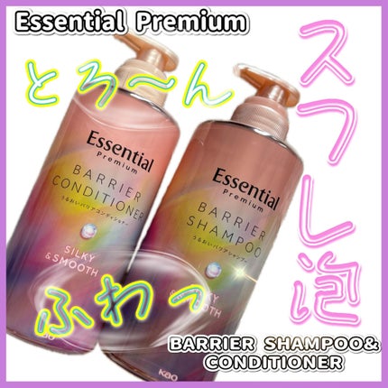 エッセンシャルプレミアム バリアシャンプー・コンディショナー シルキー&スムース/エッセンシャル/市販シャンプーを使ったクチコミ(1枚目)
