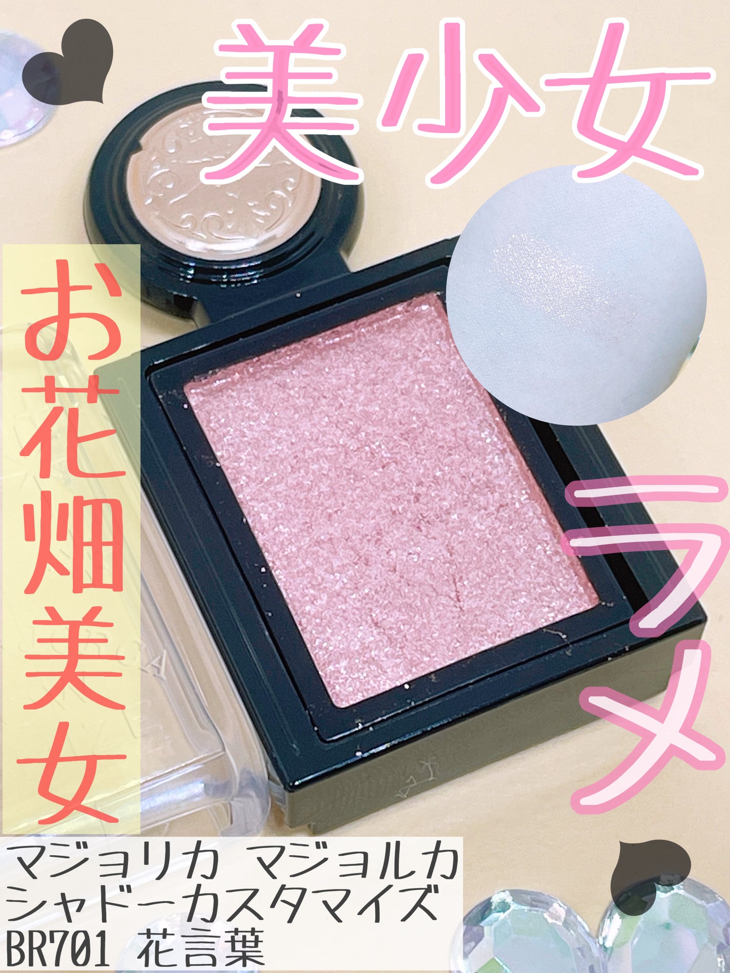 シャドーカスタマイズ (フローティング)/MAJOLICA MAJORCA/単色アイシャドウを使ったクチコミ(1枚目)