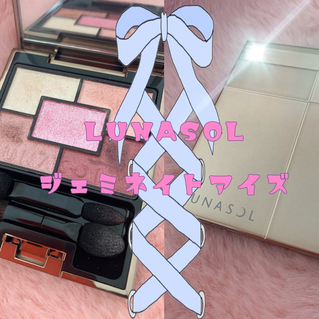 ジェミネイトアイズ/LUNASOL/アイシャドウパレットを使ったクチコミ(1枚目)