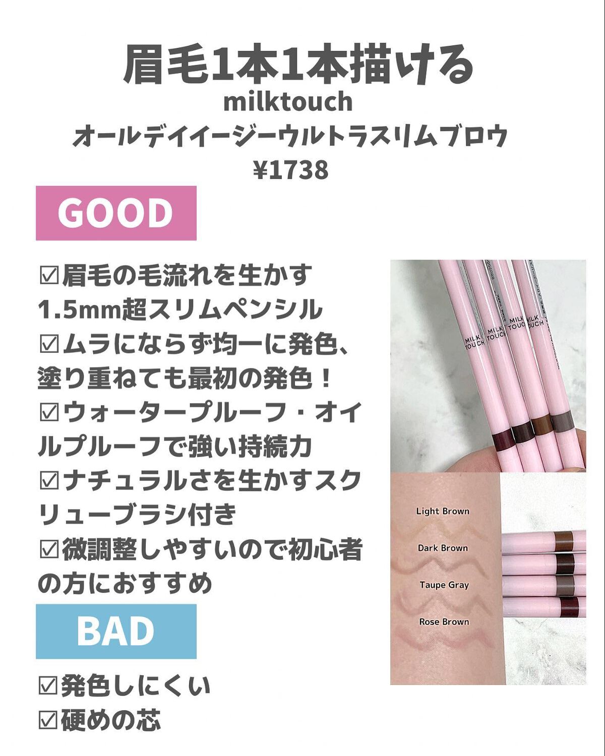 オールデイイージーウルトラスリムブロウ/Milk Touch/アイブロウペンシルを使ったクチコミ(2枚目)