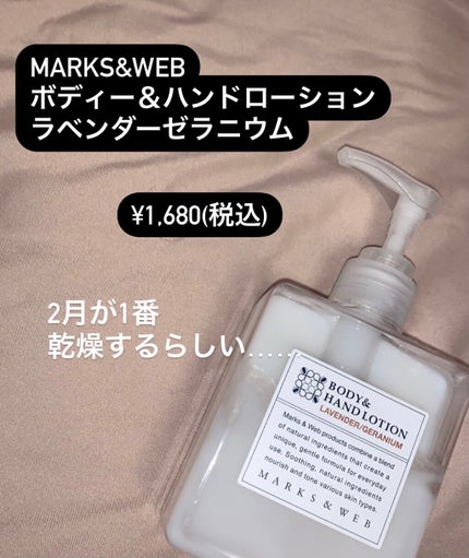 ハーバルボディ&ハンドローション ラベンダー/ゼラニウム/MARKS&WEB/ハンドクリームを使ったクチコミ(1枚目)