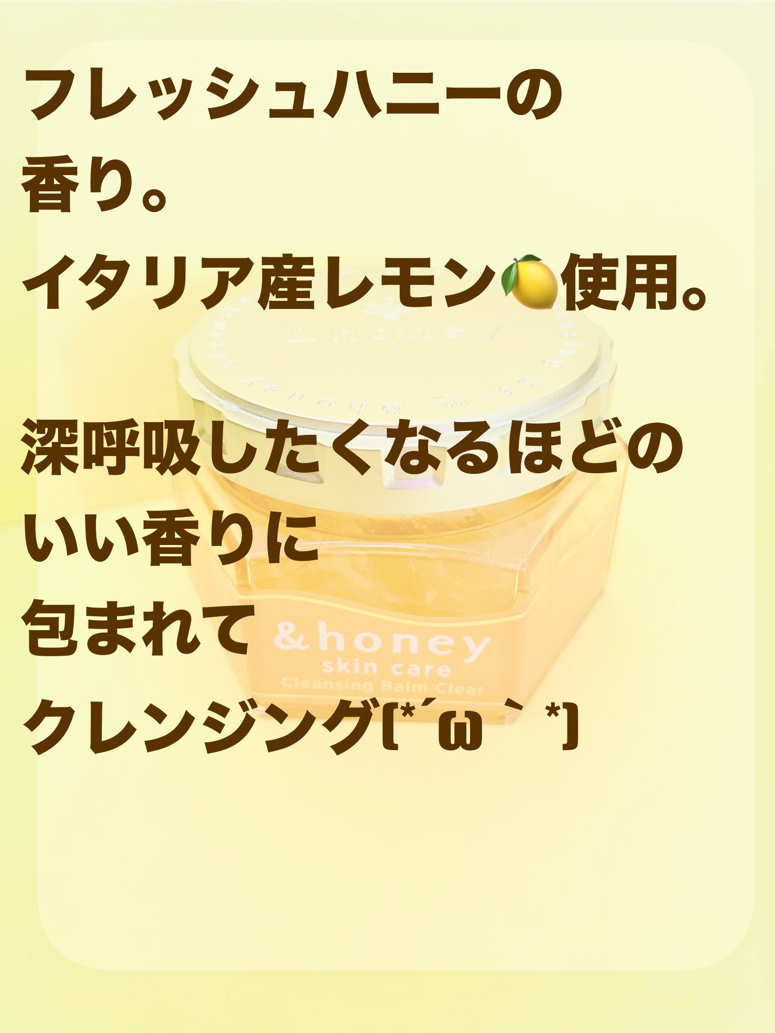 アンドハニー クレンジングバーム クリア 90g/&honey/クレンジングバームを使ったクチコミ（3枚目）