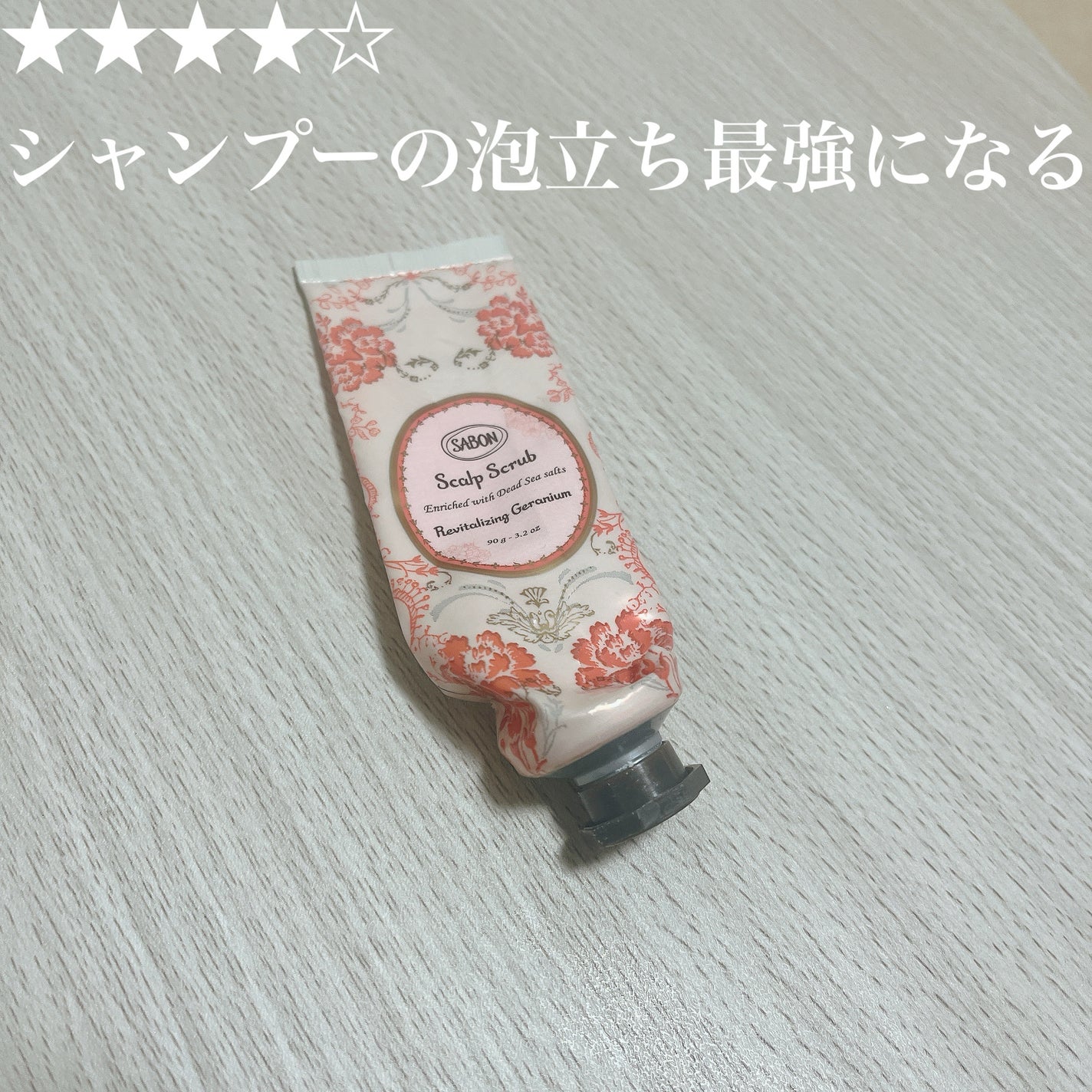 ヘッドスクラブ デリケート・ジャスミン/SABON/ヘッドスクラブを使ったクチコミ(1枚目)