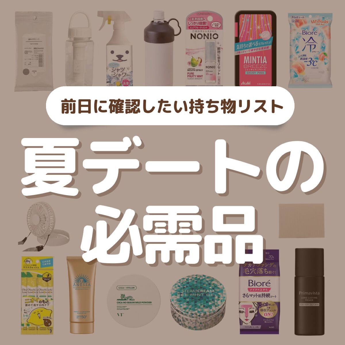 ひんやりシャツシャワー ときわ商会を使った口コミ 今回は 夏のデートに持っていきたい必需品リ By たまのみこと 敏感肌 代後半 Lips