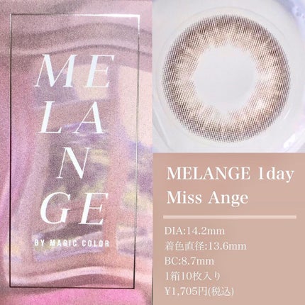 MELANGE 1day/MELANGE BY MAGICCOLOR/ワンデー(1DAY)カラコンを使ったクチコミ(2枚目)