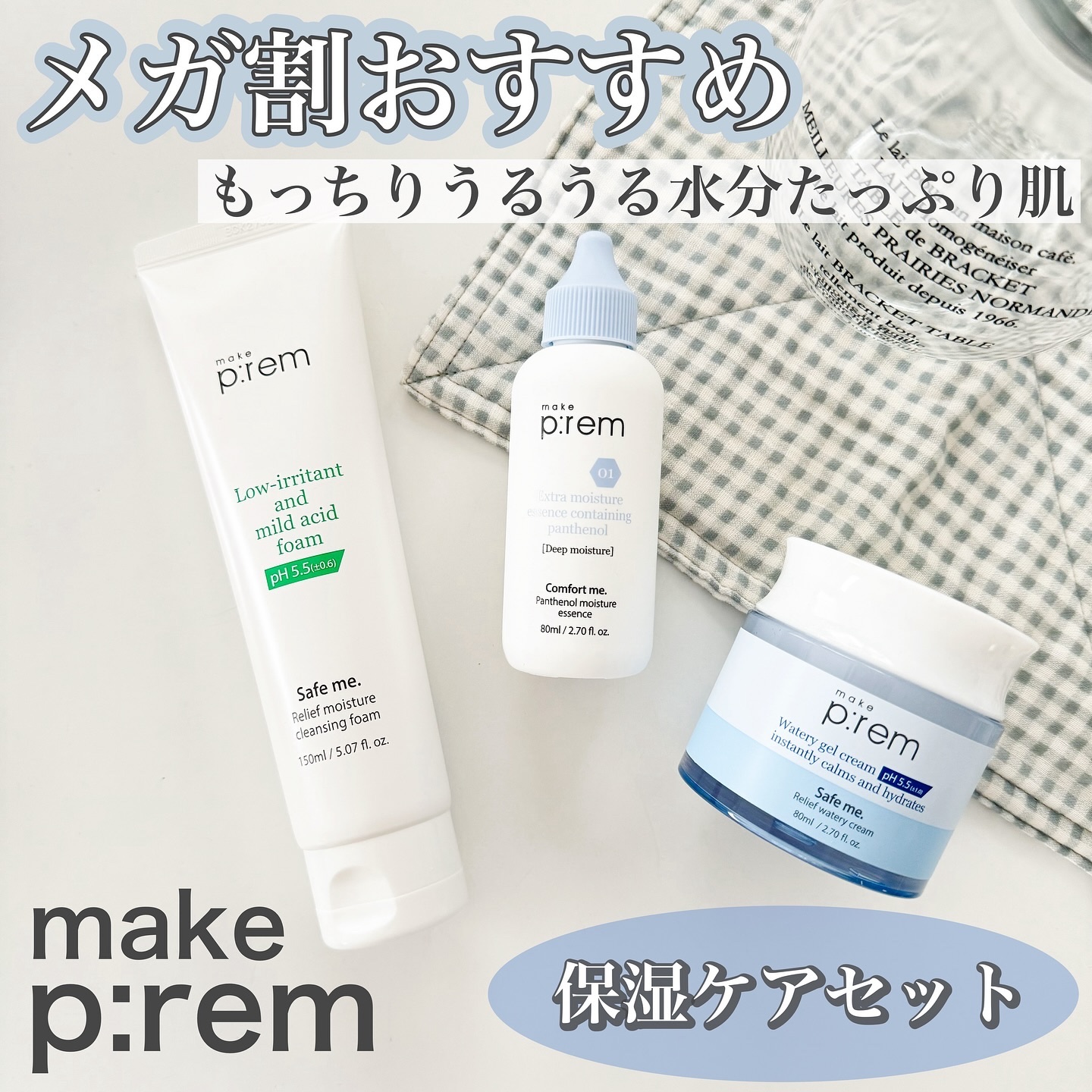 セイフミー リリーフモイスチャークリーム12/make prem/フェイスクリームを使ったクチコミ（1枚目）