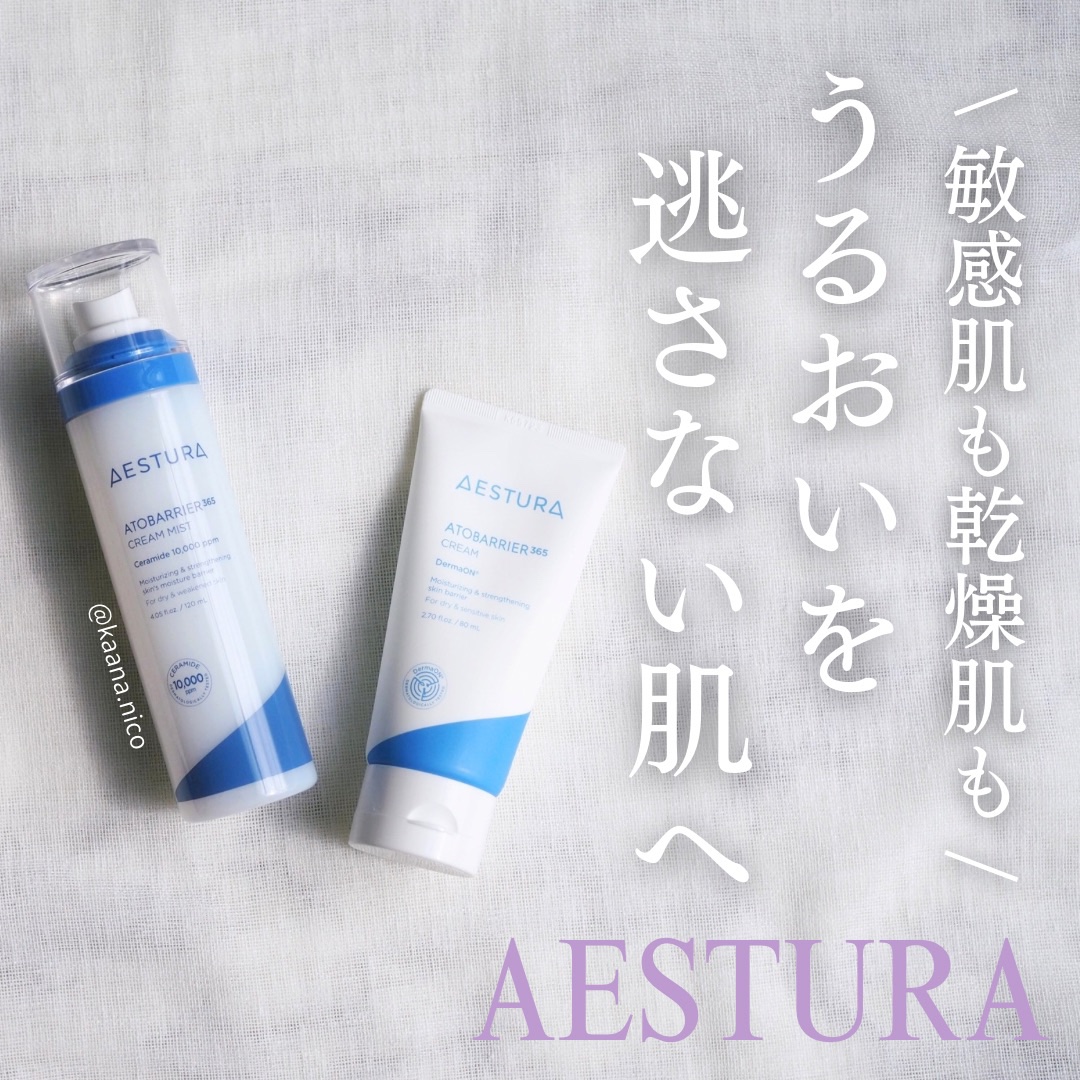 アトバリア365クリーム/AESTURA/フェイスクリームを使ったクチコミ（1枚目）