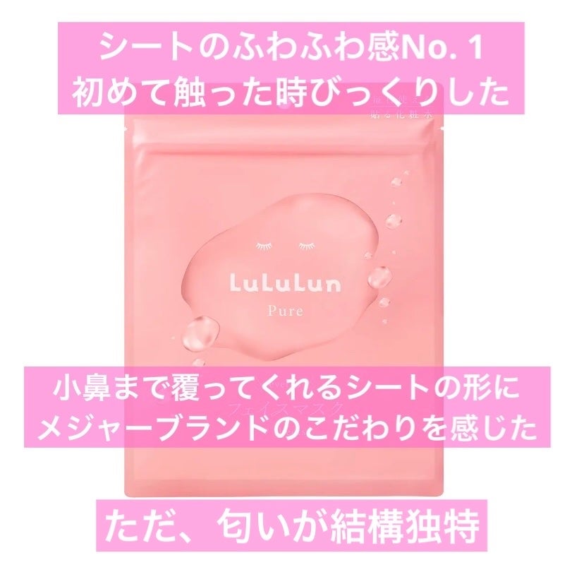 ルルルンピュア エブリーズ/ルルルン/シートマスク・パックを使ったクチコミ(5枚目)