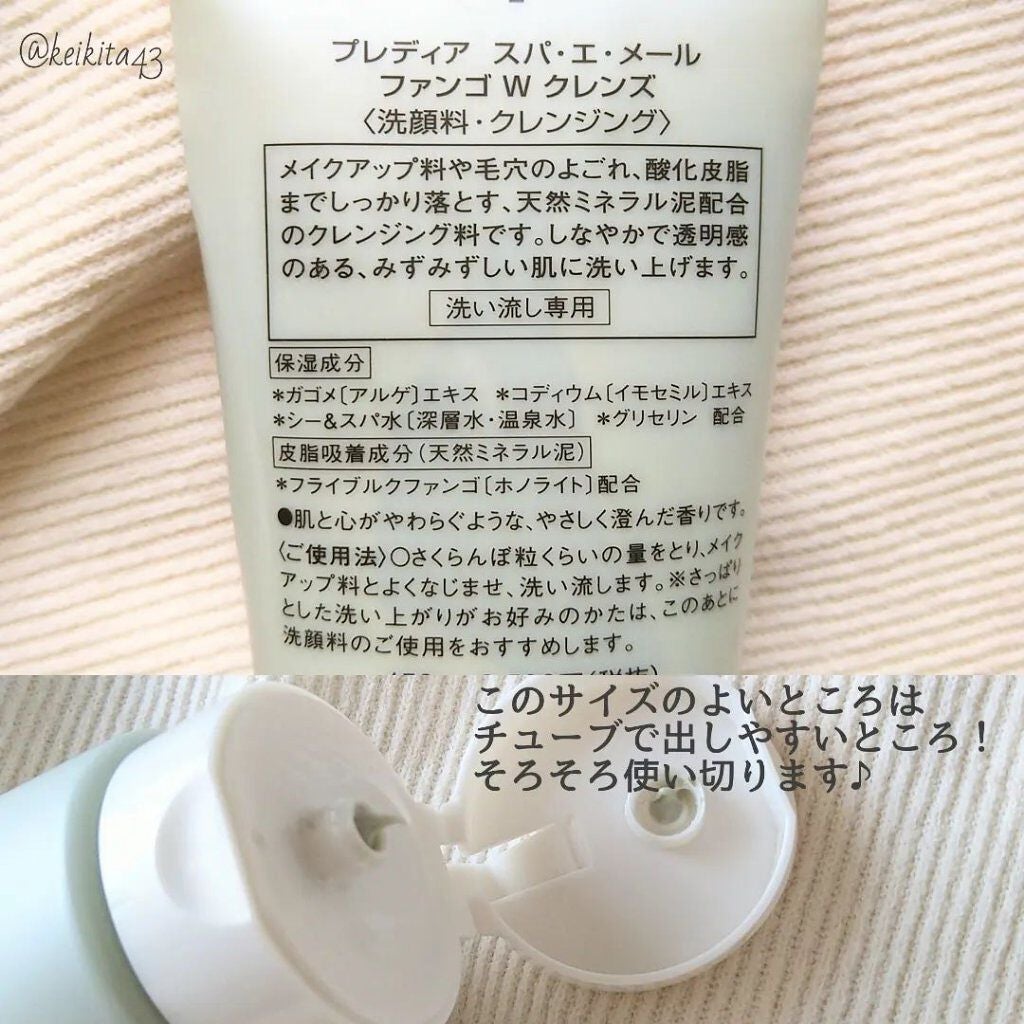 プレディア スパ・エ・メール ファンゴ W クレンズ/Prédia/クレンジングクリームを使ったクチコミ(4枚目)