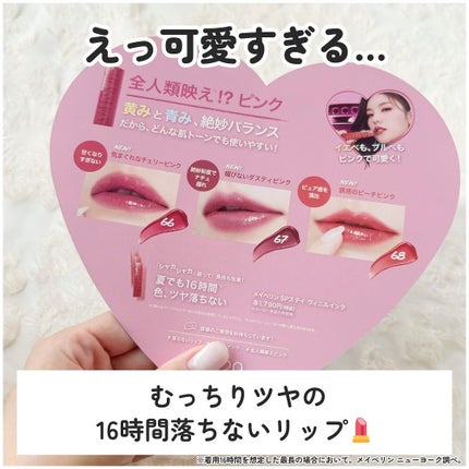 SPステイ ヴィニルインク/MAYBELLINE NEW YORK/口紅を使ったクチコミ(3枚目)