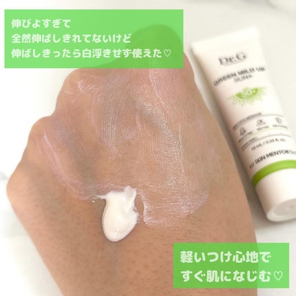 グリーンマイルドアップサンプラス/Dr.G/日焼け止めクリームを使ったクチコミ(4枚目)