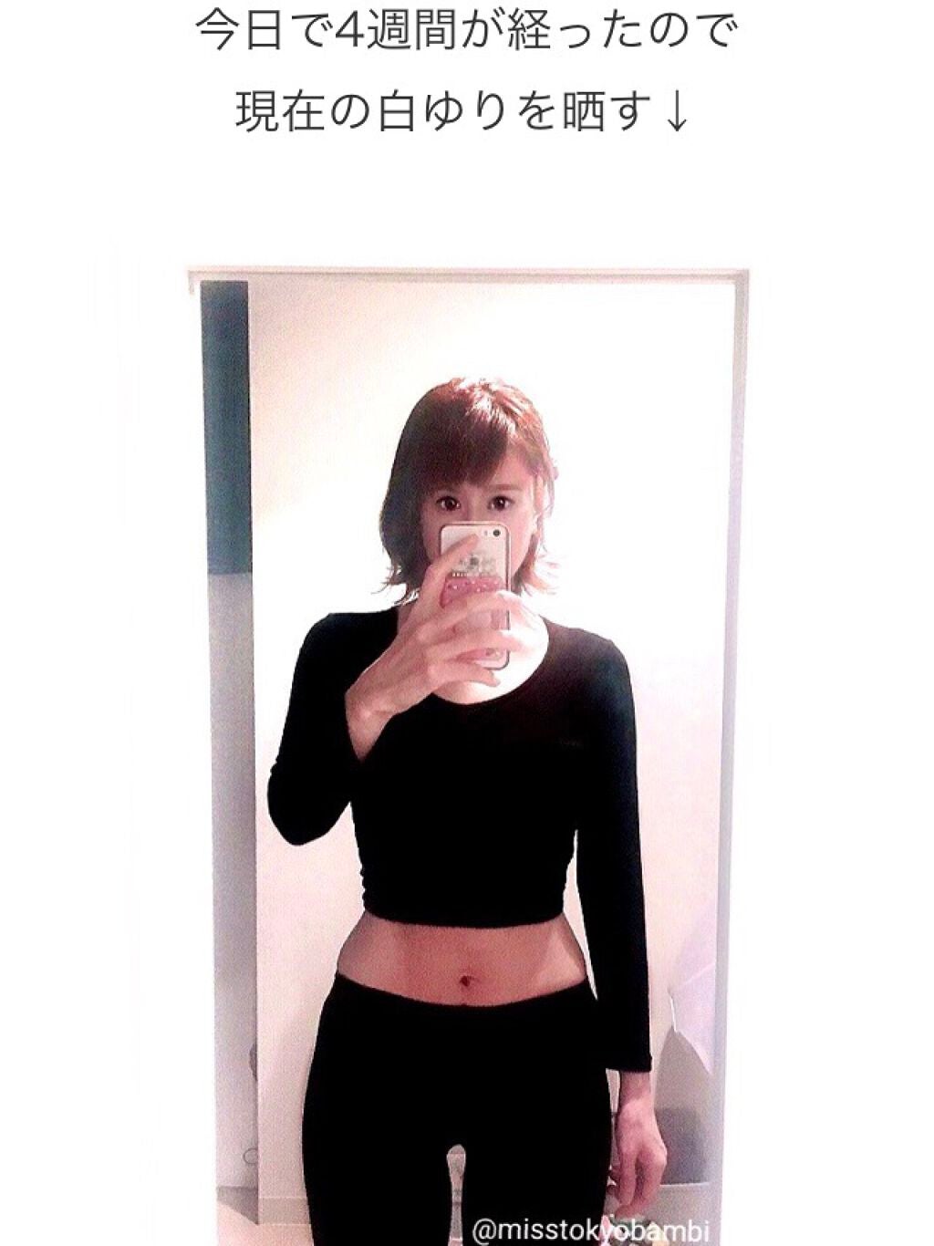 白ゆり@美容ブロガー on LIPS 「ダイエット28日目🐖コロナ太りからのやり直しダイエット28日目..」(2枚目)