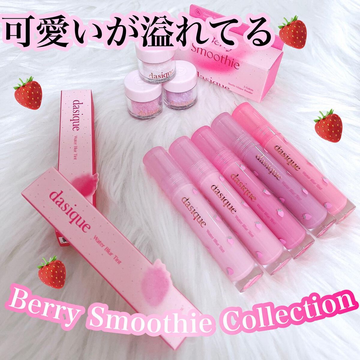 ウォーターブラーティント/dasique/リップティントを使ったクチコミ(1枚目)