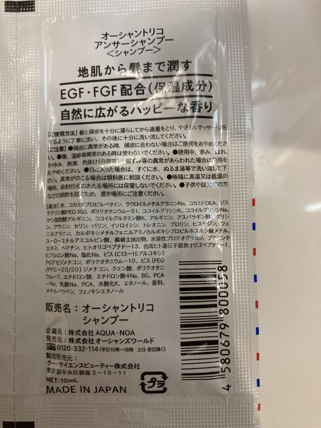 オーシャントリコ アンサーシャンプー／トリートメント/OCEAN TRICO/市販シャンプーを使ったクチコミ（3枚目）