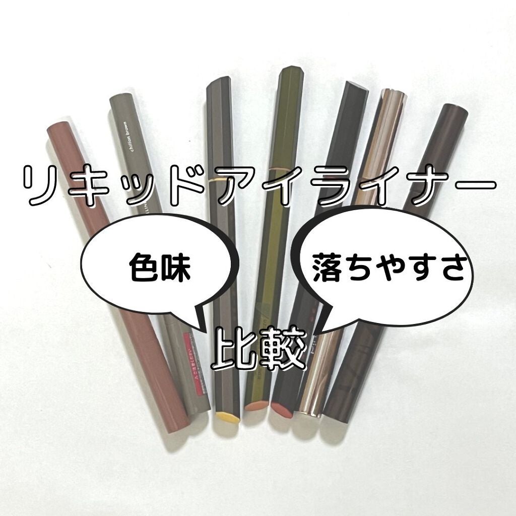 ラブ・ライナー リキッドアイライナーR3/ラブ・ライナー/リキッドアイライナーを使ったクチコミ(1枚目)