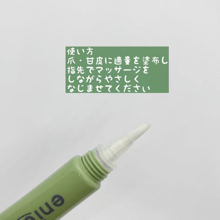 ポニキウムオイル/enieni /ネイルオイル・トリートメントを使ったクチコミ(2枚目)