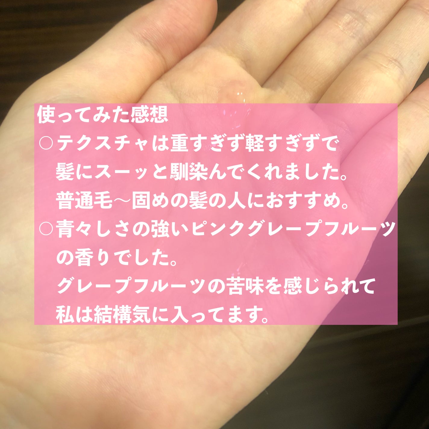 ラサーナ 海藻 ヘア エッセンス ヒートメモリー ピンクグレープフルーツの香り/ラサーナ/ヘアオイルを使ったクチコミ(4枚目)