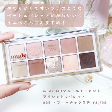 MDショールモーメント アイシャドウパレット/mude/アイシャドウパレットを使ったクチコミ（3枚目）