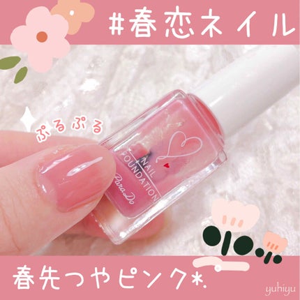 ネイルファンデーション/パラドゥ/マニキュアを使ったクチコミ(1枚目)