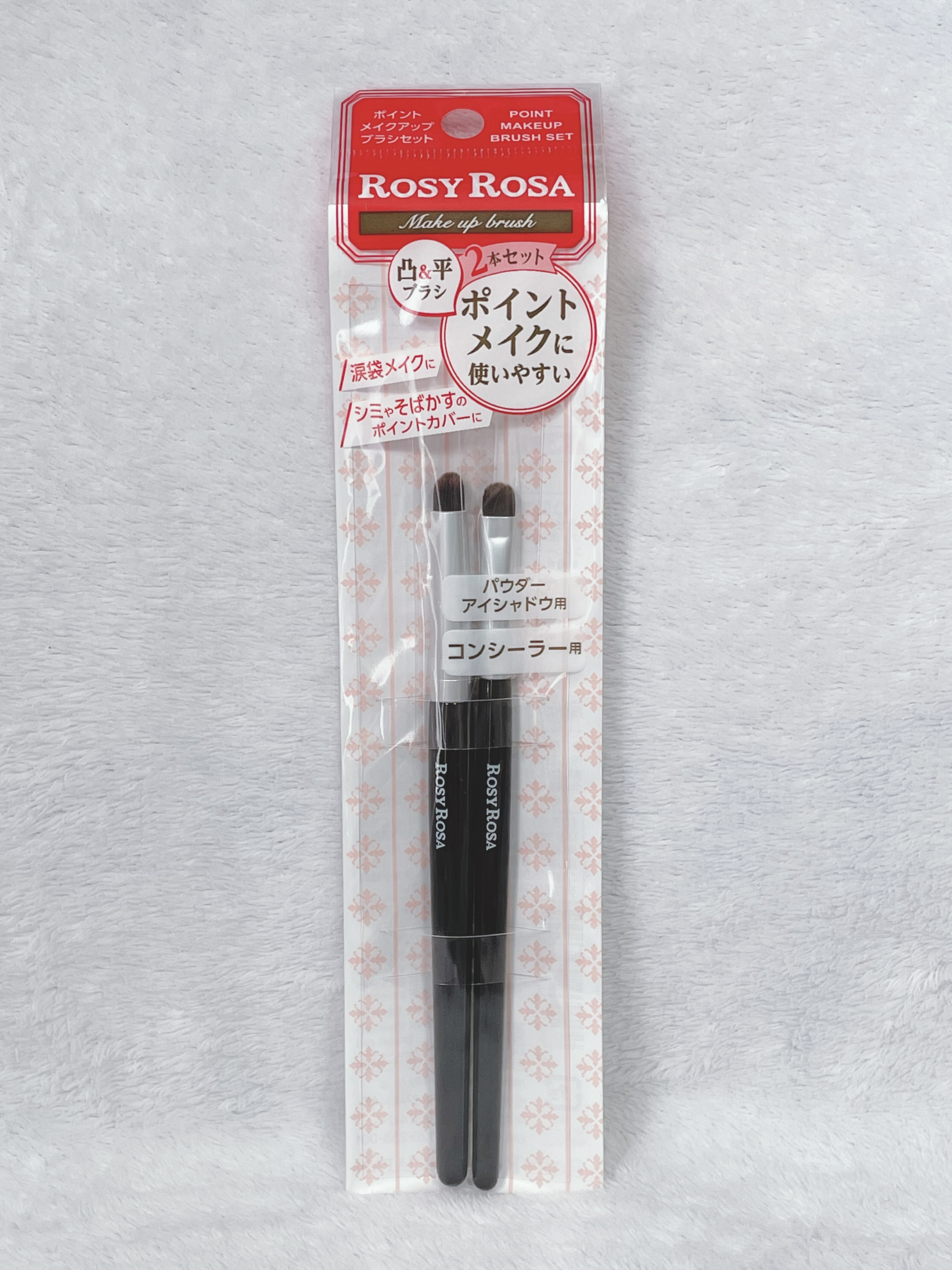 ポイントメイクアップブラシセット/ロージーローザ/メイクブラシを使ったクチコミ（1枚目）