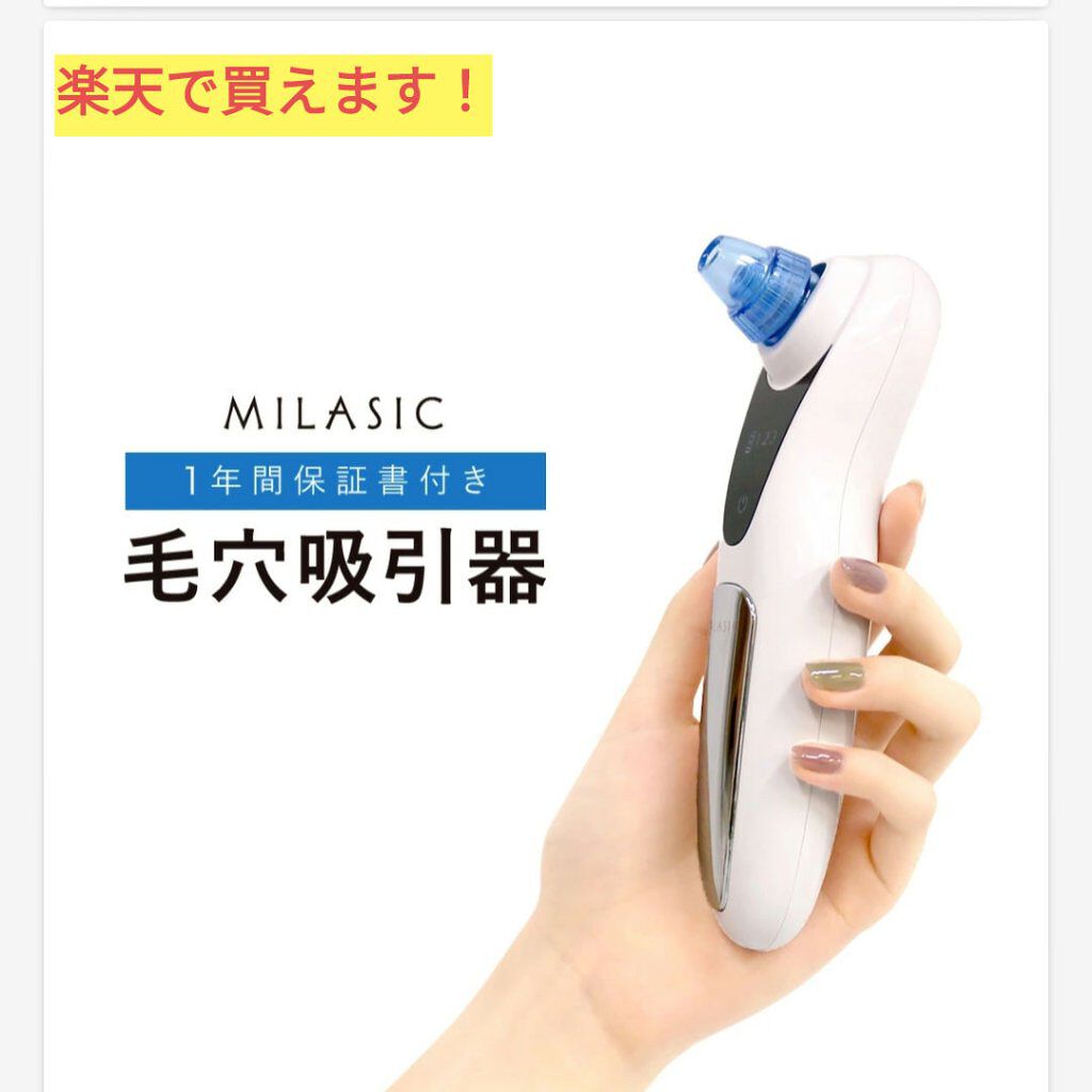 MILASIC 毛穴吸引器/MILASIC/美顔器・マッサージを使ったクチコミ（2枚目）