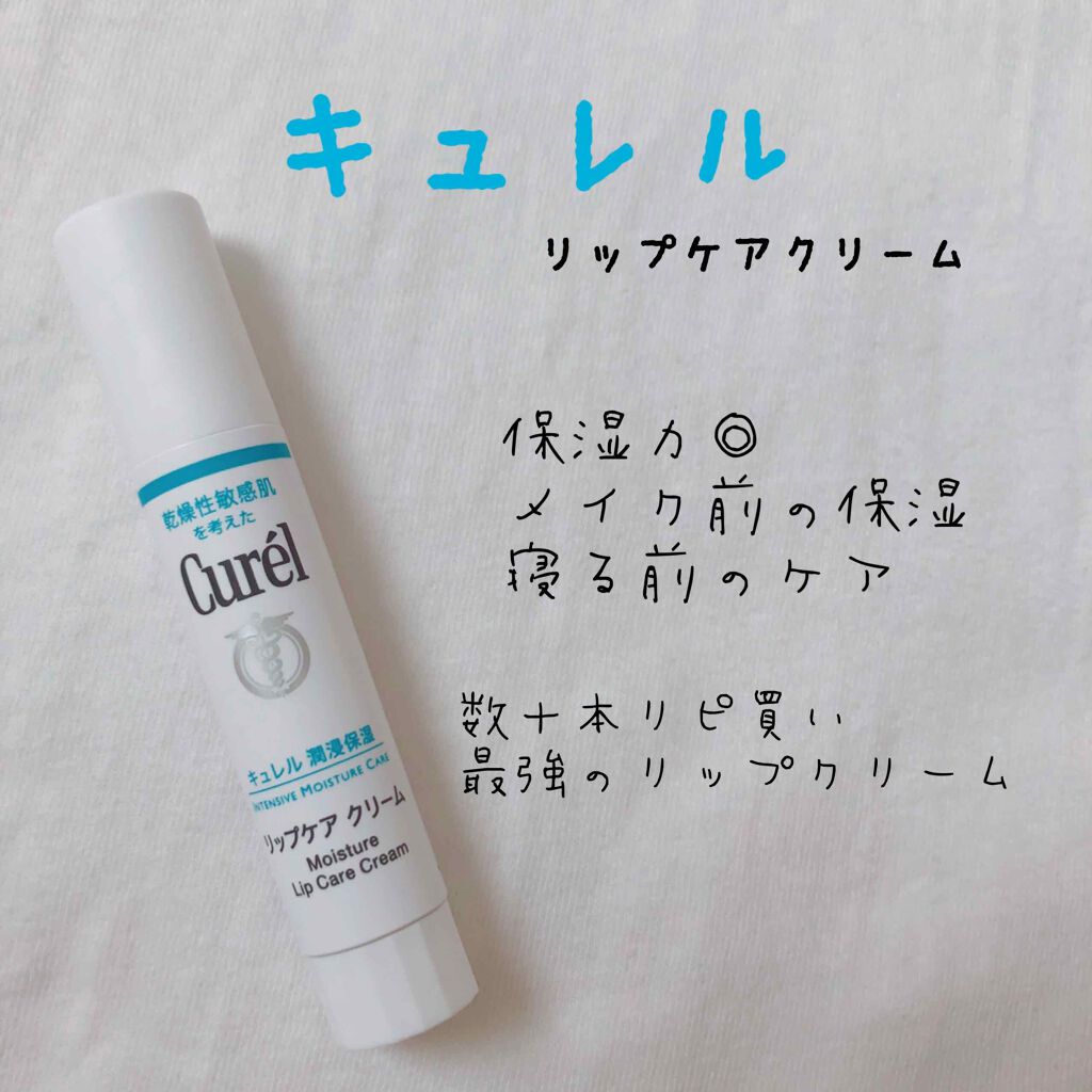 リップケア クリーム/キュレル/リップクリームを使ったクチコミ(1枚目)